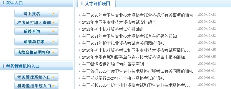 主管藥師考試成績(jī)查詢官方網(wǎng)站\入口