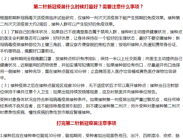 接種第二針新冠疫苗的禁忌癥和注意事項！