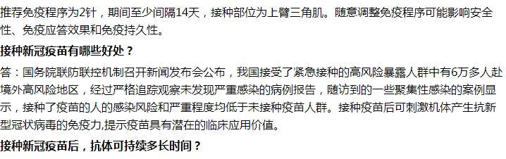 接種新冠疫苗有哪些好處？需要打幾針才有效？