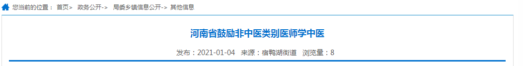 好消息！河南省鼓勵非中醫(yī)類別醫(yī)師學中醫(yī)！