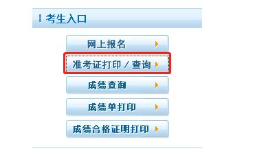 準考證打印入口