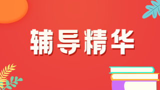 舉例說明！2021年臨床執(zhí)業(yè)醫(yī)師考試病史采集樣題