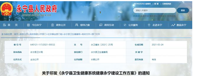 永寧縣衛(wèi)健委