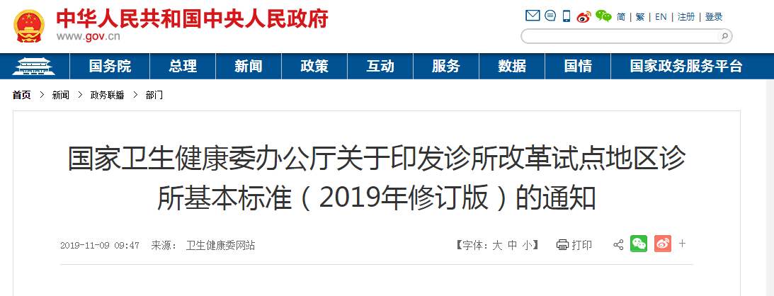 新規(guī)！臨床執(zhí)業(yè)醫(yī)師開診所有何條件？配置要求是什么？