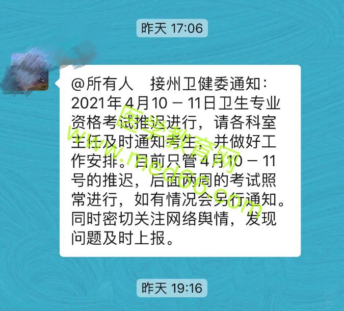 【重磅通知】云南德宏州2021年衛(wèi)生資格考試或?qū)⑼七t舉行！