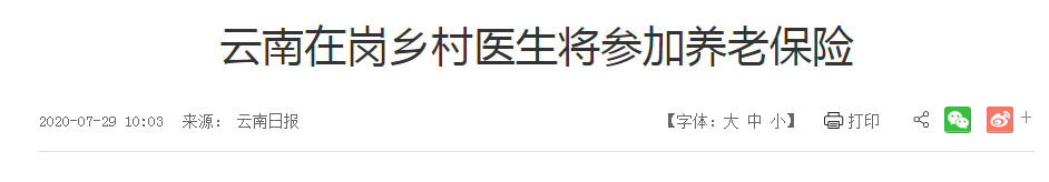 對(duì)鄉(xiāng)村醫(yī)生參保問題作出制度性安排給予財(cái)政保障