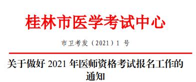 桂林技能繳費(fèi)2021