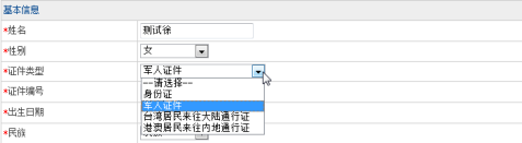 高級考試平臺網報系統(tǒng)（考生操作手冊）下載792