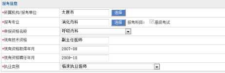 高級考試平臺網報系統(tǒng)（考生操作手冊）下載987