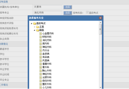 高級考試平臺網報系統(tǒng)（考生操作手冊）下載1059