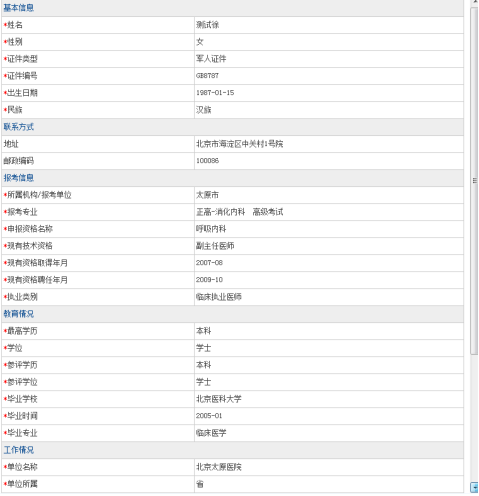 高級考試平臺網報系統(tǒng)（考生操作手冊）下載1415