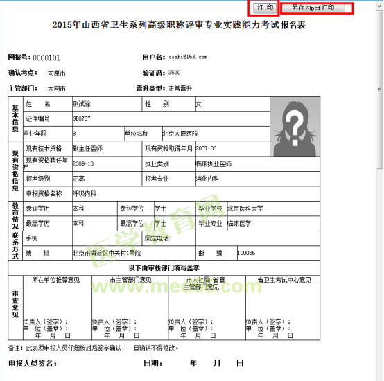 高級考試平臺網報系統(tǒng)（考生操作手冊）下載1539