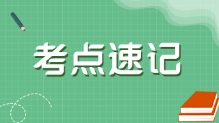 2022年口腔主治醫(yī)師考試<牙周病學>50個考點速記！