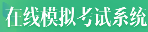 在線?？枷到y(tǒng)