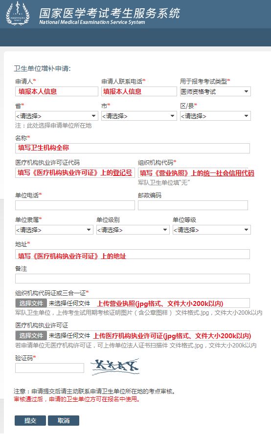 長春醫(yī)考2021報名增補衛(wèi)生機構流程6