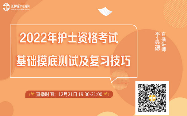 2022年護士考試基礎(chǔ)摸底測試及復(fù)習(xí)技巧