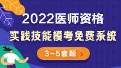 實(shí)踐技能?？枷到y(tǒng)報(bào)考指南250.140