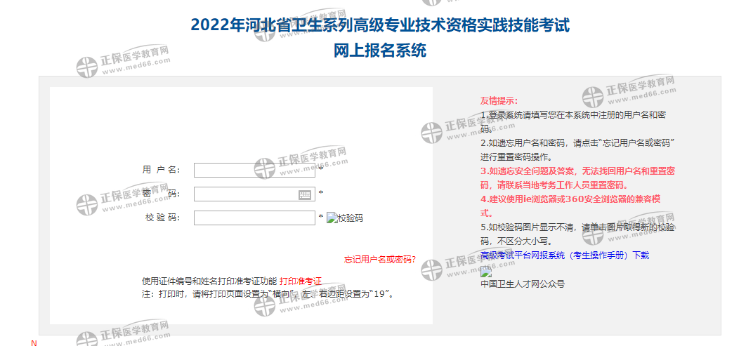 河北省報名入口