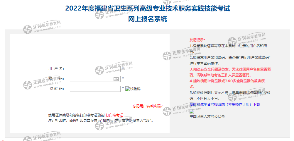 福建報名入口