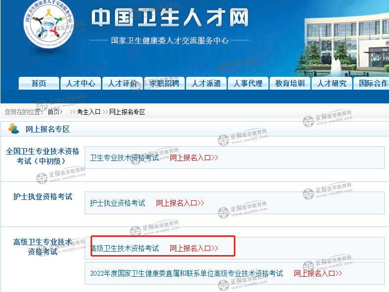 高級職稱報名入口