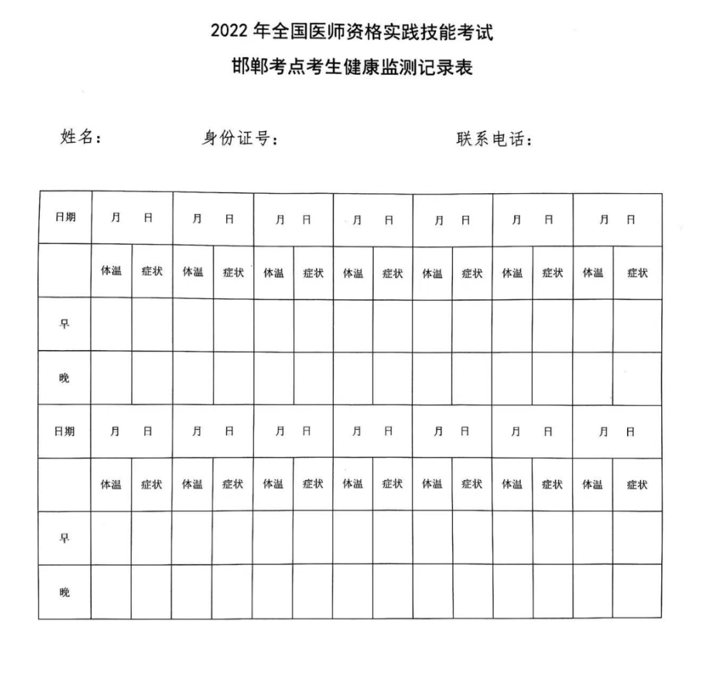 考生健康監(jiān)測記錄表