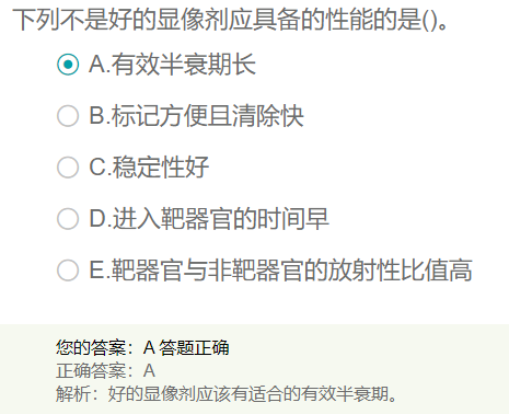 好的顯像劑應(yīng)具備的性能的是？