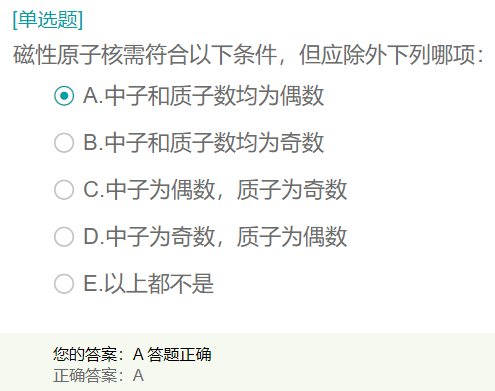 磁性原子核需符合什么條件？