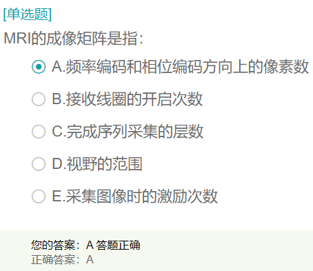 MRI的成像矩陣是指？