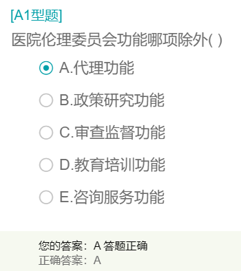 醫(yī)院倫理委員會(huì)功能是？