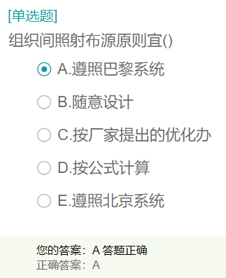 組織間照射布源原則宜？