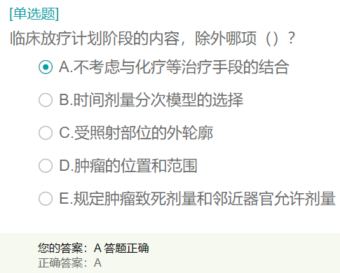 臨床放療計(jì)劃階段的內(nèi)容？