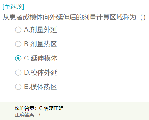 從患者或模體向外延伸后的劑量計算區(qū)域稱為？