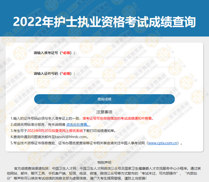 【中國衛(wèi)生人才網(wǎng)】2022年護(hù)士考試查分入口開通啦！