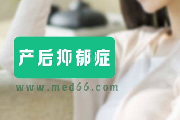 女人為什么會得產(chǎn)后抑郁癥？