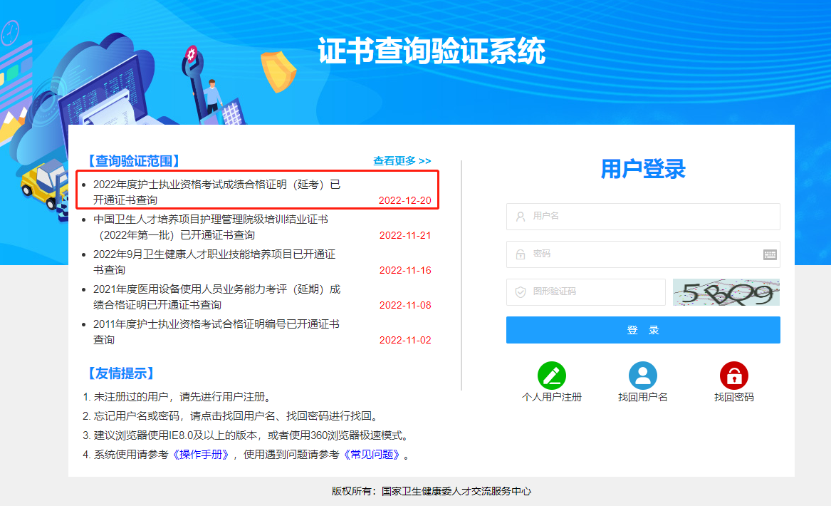 2022年度護(hù)士執(zhí)業(yè)資格考試成績(jī)合格證明（延考）已開(kāi)通證書查詢