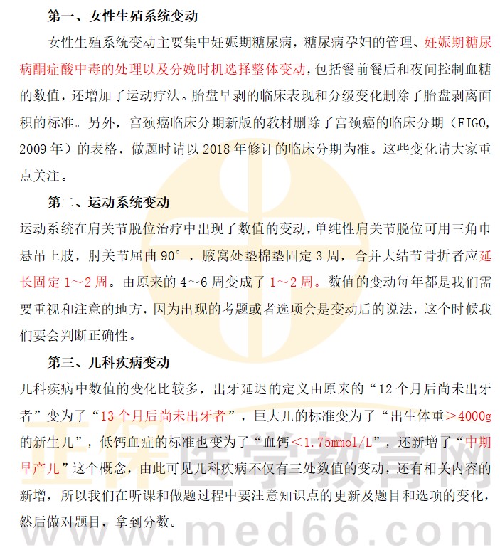 2023臨床助理醫(yī)師筆試教材變動(dòng)