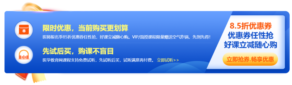 2023年醫(yī)師報名季，好課立享8.5折