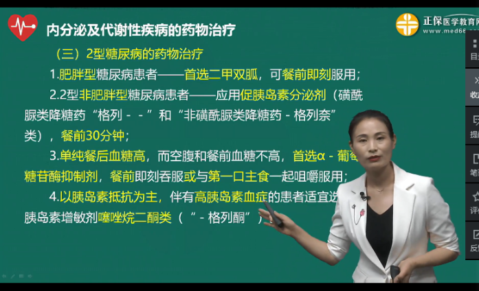 2型肥胖型糖尿病患者首選藥物