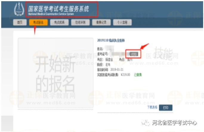 河北2023醫(yī)師技能準(zhǔn)考證打印