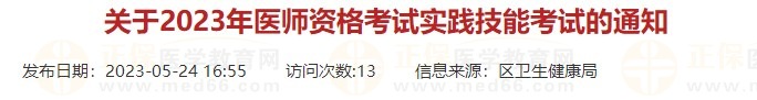 浙江杭州蕭山區(qū)2023口腔醫(yī)師實(shí)踐技能考試時(shí)間有調(diào)整！