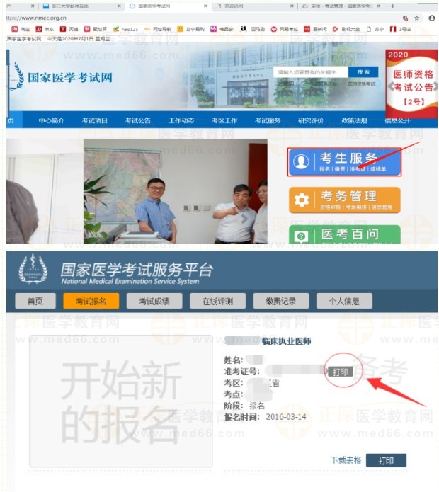 浙江嘉興2023醫(yī)師資格技能準(zhǔn)考證打印入口已開通！