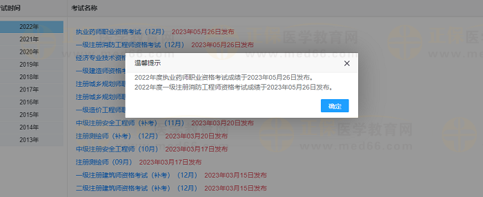 中國(guó)人事考試網(wǎng)2022執(zhí)業(yè)藥師（補(bǔ)考）成績(jī)查詢?nèi)肟?月26日正式開通！