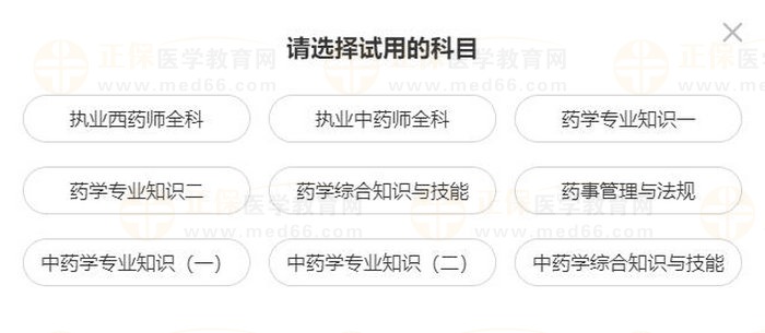 2023年執(zhí)業(yè)藥師【密題庫】免費(fèi)試用驚喜上線！速速來體驗(yàn)！