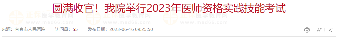 圓滿收官！我院舉行2023年醫(yī)師資格實踐技能考試