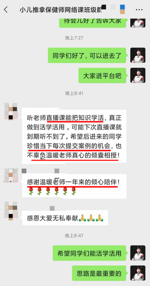 直播課能把知識活學活用，感謝老師_副本