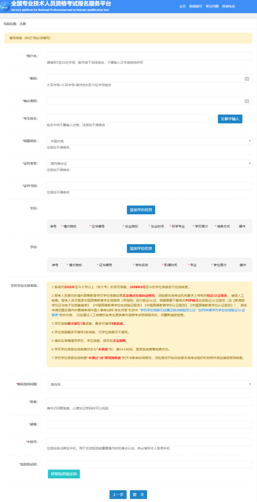 初中級經(jīng)濟(jì)師注冊信息