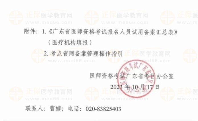 廣東2024報(bào)名備案通知3