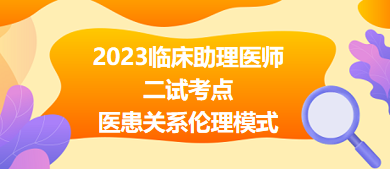 2023臨床助理醫(yī)師二試沖刺必背考點