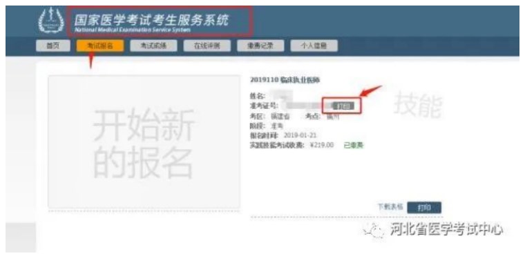 河北考區(qū)關(guān)于2023年醫(yī)師資格考試醫(yī)學(xué)綜合考試二試準考證打印的通知
