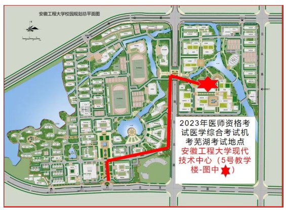 2023年醫(yī)師資格考試醫(yī)學(xué)綜合考試（第二輪機(jī)考）蕪湖考點